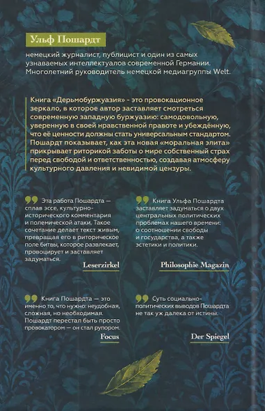 Дерьмобуржуазия - фото 2