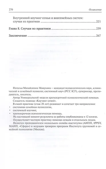 Коучинг семей: внутренним коучам. Путь к желанному - фото 5