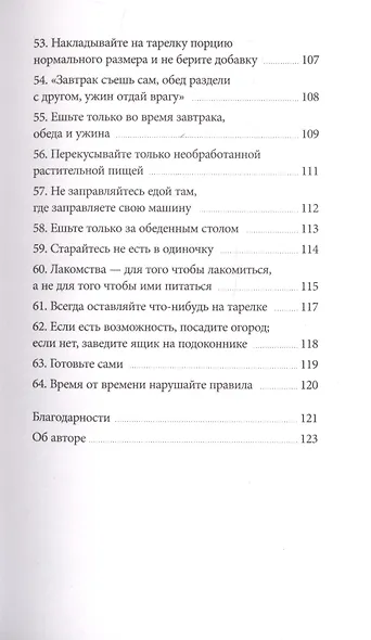 Правила еды. Руководство едока - фото 8