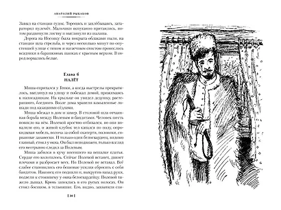 Кортик. Бронзовая птица. Выстрел - фото 13