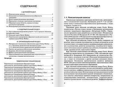 Парциальная образовательная программа "Английский для дошкольников" и тематическое планирование - фото 2