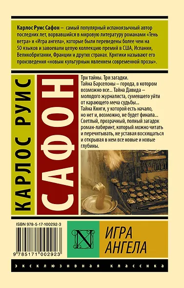 Игра ангела - фото 2