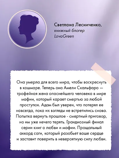 Сердце в оковах - фото 8