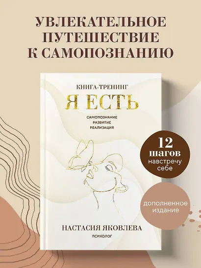 Я есть. Книга-тренинг. Самопознание, развитие, реализация. Издание 2-е, дополненное - фото 4