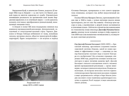 Мой Лондон - фото 12