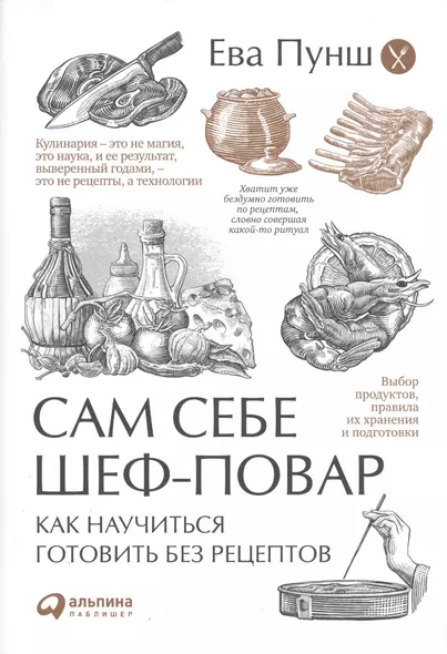 Сам себе шеф-повар: Как научиться готовить без рецептов - фото 1