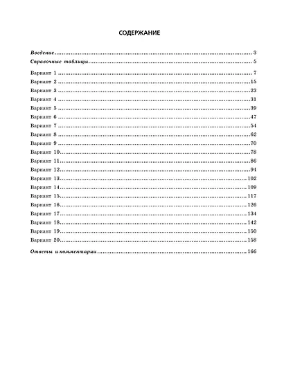 ОГЭ-2024. Физика. Тренировочные варианты. 20 вариантов - фото 10