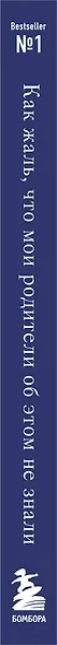 Как жаль, что мои родители об этом не знали (и как повезло моим детям, что теперь об этом знаю я) - фото 9