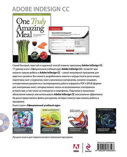 Adobe InDesign CC : Официальный учебный курс (+CD) - фото 2