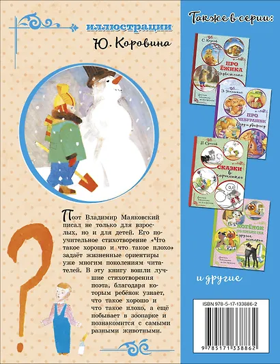 Что такое хорошо и что такое плохо - фото 2