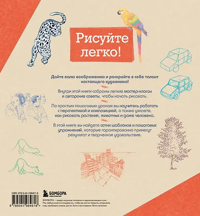 Рисовать — это просто. Учимся рисовать природу, животных, человека и перспективу - фото 2