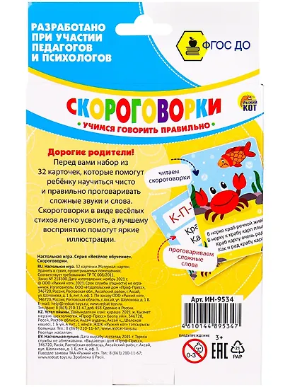 Развивающие карточки "Скороговорки" - фото 6