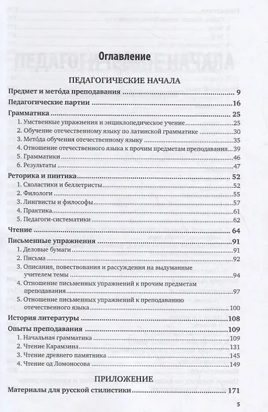 О преподавании отечественного языка - фото 2