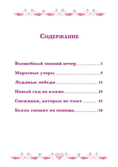 Морозные приключения. Принцесса Disney - фото 2