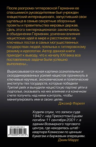 Нацистский интернационал - фото 2