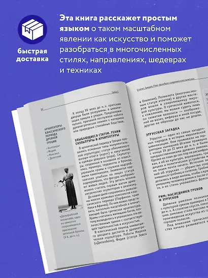 Искусство. Для тех, кто хочет все успеть - фото 5