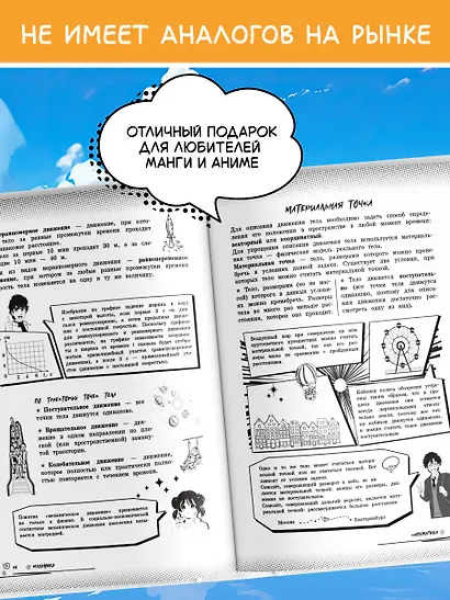 Физика: прокачай свой уровень на максимум - фото 5