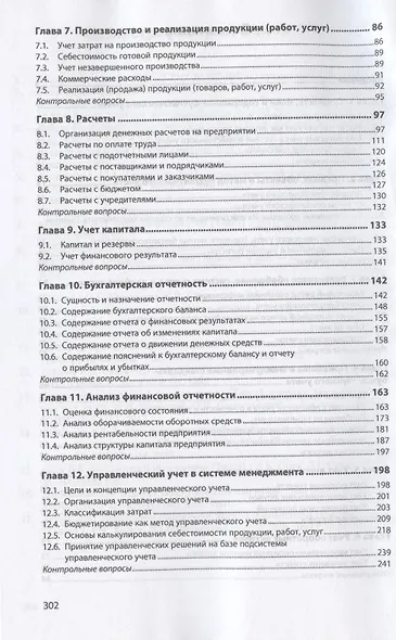 Бухгалтерский учет Уч. пос. (4 изд) (СПО) Бурмистрова - фото 3
