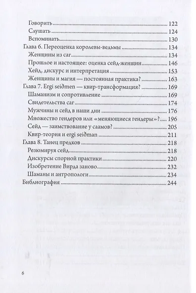 Девять Миров магии сейда. Транс и неошаманизм в североевропейском язычестве - фото 3
