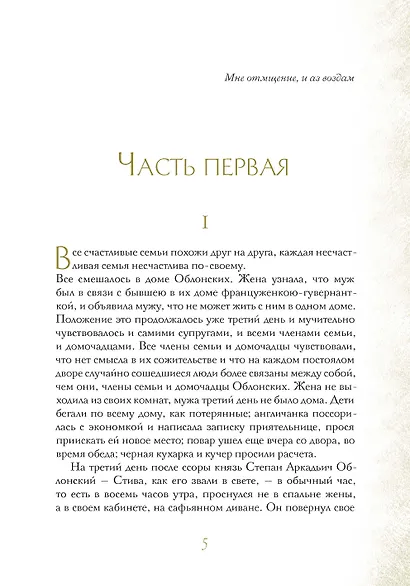 Анна Каренина (комплект из 2-х книг) - фото 11