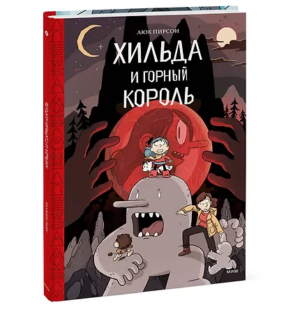 Хильда и горный король. Том 6 - фото 3