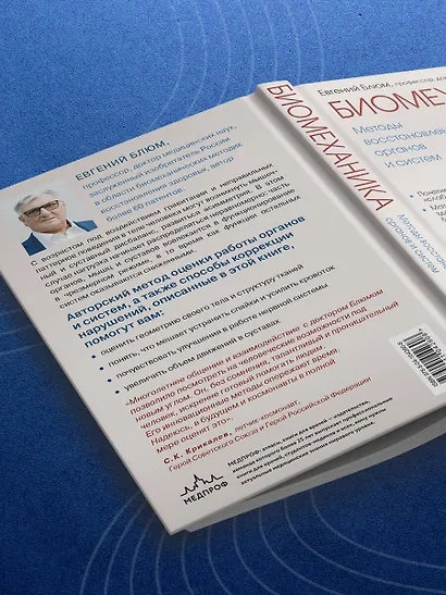 Биомеханика. Методы восстановления органов и систем - фото 7