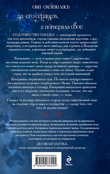 Сердце истинного вампира - фото 2