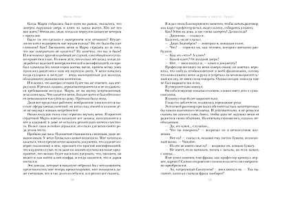 Путешествие к центру Земли. Вокруг света в восемьдесят дней - фото 4