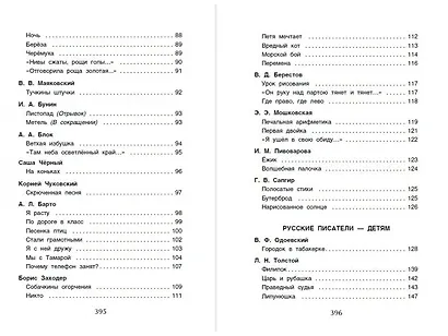 Хрестоматия для начальной школы. 1-4 класс - фото 3