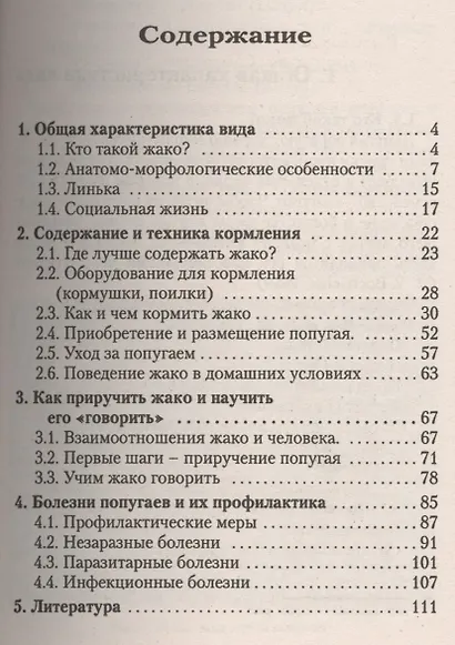 Попугай жако: содержание, кормление, обучение разговору, профилактика заболеваний - фото 2