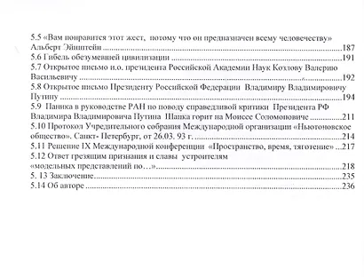 Науке нужна защита от лженаучных мошенников - фото 3