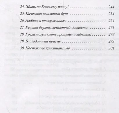 Жизнь, которой нет равных. Размышления о Евангелии от Луки. Главы 1–5 - фото 3