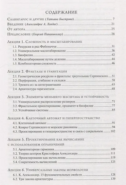 Алгоритмы устойчивого проектирования. Двенадцать лекций об архитектуре - фото 2