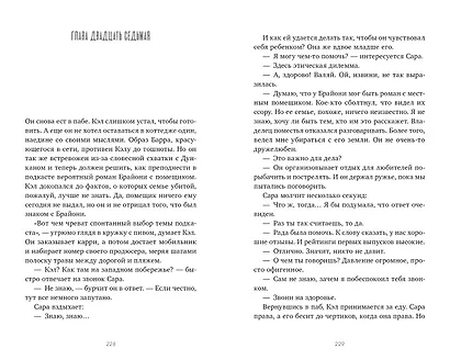 Секреты мертвых - фото 7