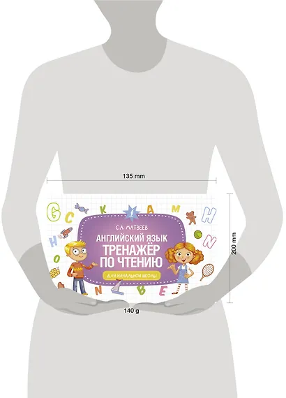 Английский язык. Тренажёр по чтению - фото 3