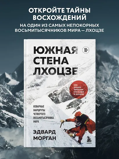 Южная стена Лхоцзе — коварные маршруты четвертого восьмитысячника мира - фото 4