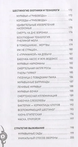 Живой мир планеты. От инфузорий до термитов - фото 9