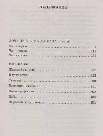 Дочь Ивана, мать Ивана - фото 3