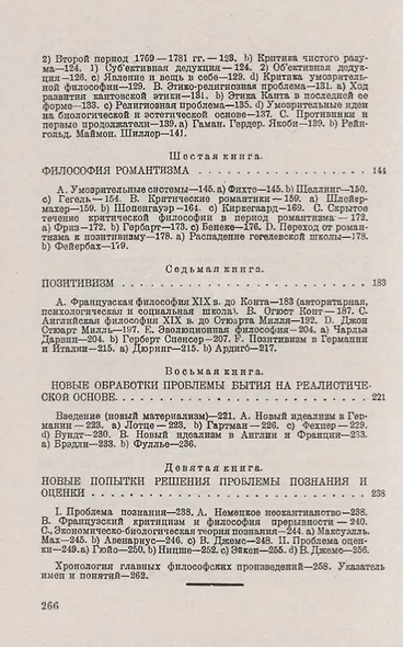 Учебник истории новой философии - фото 3