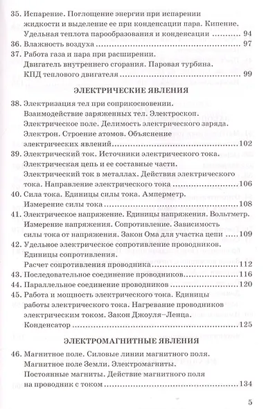 Сборник задач по физике. 7-9 классы. К учебникам А. В. Перышкина и др. "Физика. 7 класс", "Физика. 8 класс", "Физика. 9 класс" (М.: Дрофа) - фото 4