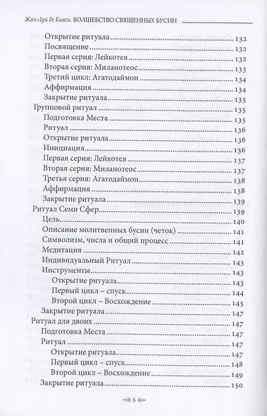 Волшебство священных бусин - фото 6