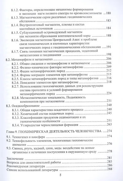 Общая геохимия. Учебное пособие - фото 4