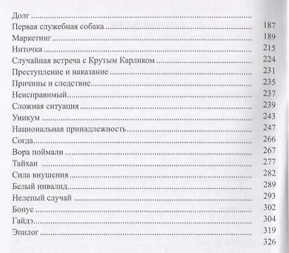 Рассказы серого ворона - фото 3