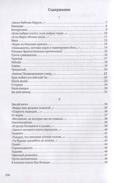 Бабочка Маруся: избранные стихи - фото 2