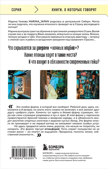 Дневник современной гейши. Секреты ночной жизни страны восходящего солнца (покет) - фото 2