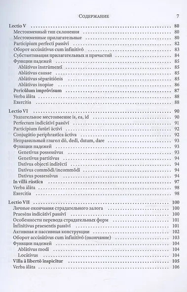 Ovum mirabile. Учебник латинского языка - фото 5
