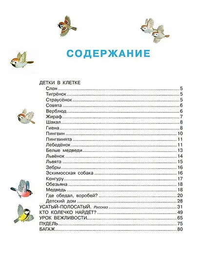 Лучшие стихи для детей - фото 3