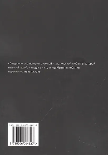 Бездна - фото 2