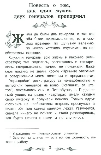 Медведь на воеводстве. Сказки (без сокращений) - фото 4