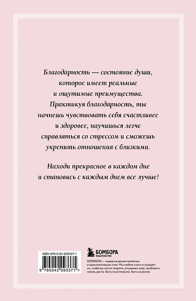 Книга для записей А5 64л "Блокнот благодарности. Красота в каждом мгновении, просто надо научиться ее замечать" - фото 7